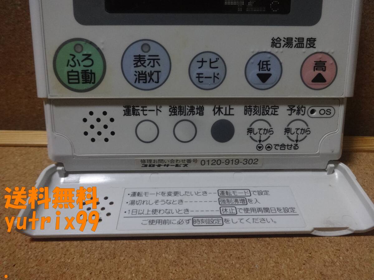 コロナ CORONA エコキュート 給湯器リモコン RBP-H3012A RMP-H4Aセット