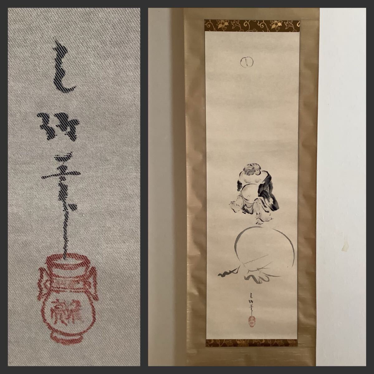 模写/狩野元信/布袋図/大幅/布袋屋掛軸HG-684 模写/狩野元信/布袋図