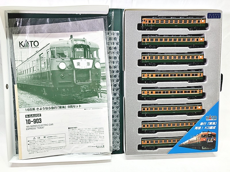 Nゲージ KATO 10-903 165系 さようなら急行「東海」 8両 KATO 10-903 165