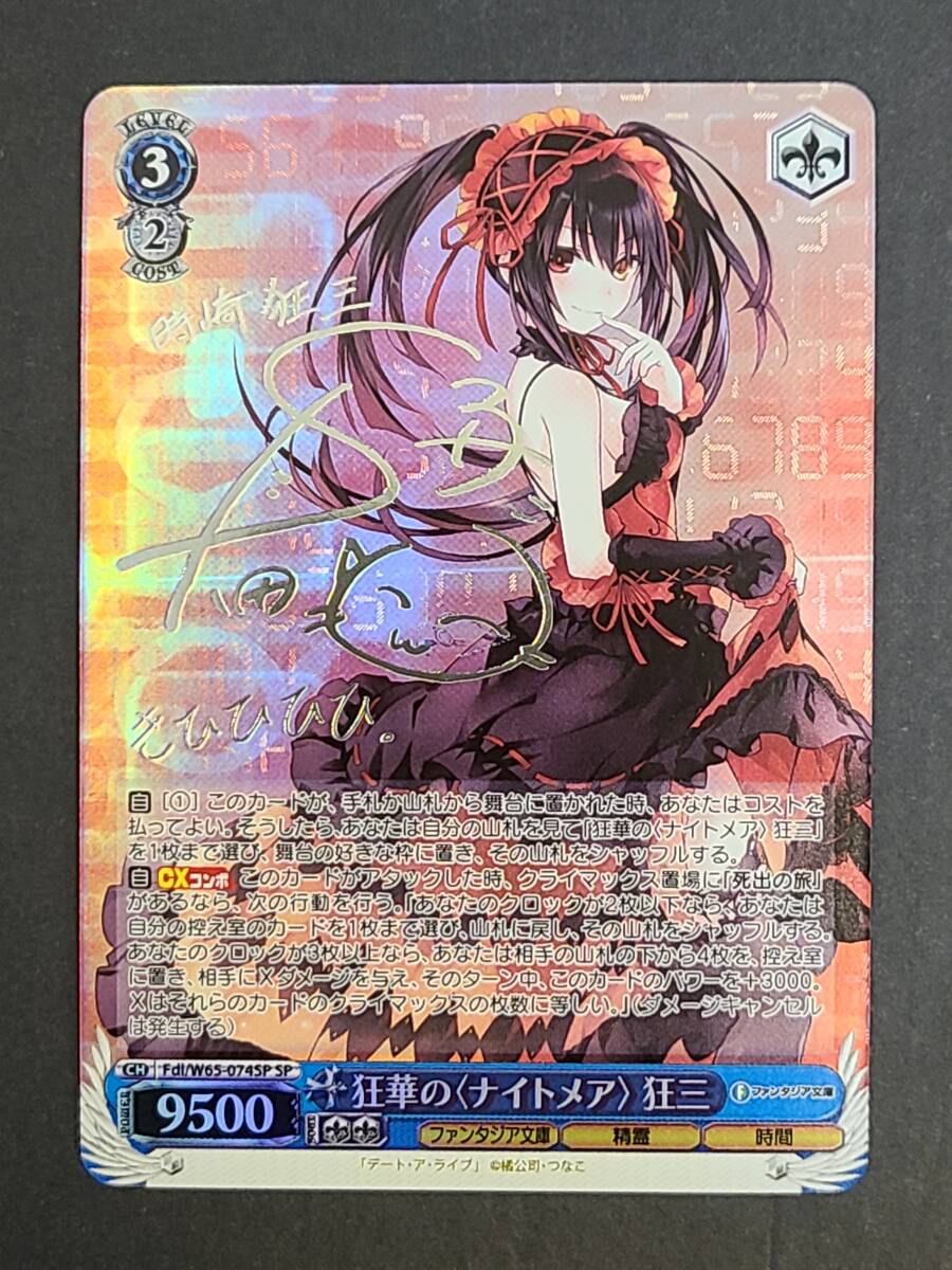 PSA10】ヴァイス WS 時崎 狂三 英語 サイン SP プロモ PR ヴァイス