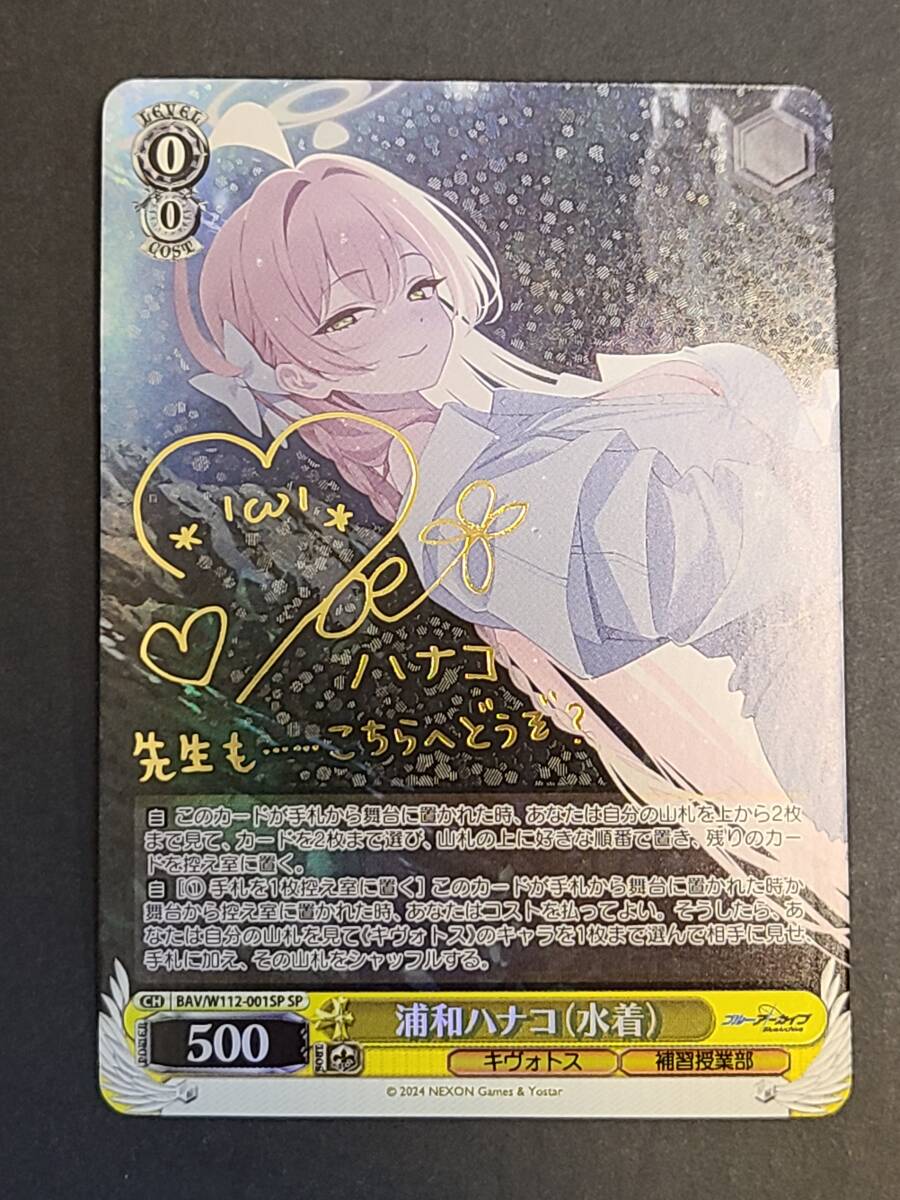 ヴァイスシュヴァルツ ブルーアーカイブ 浦和ハナコ 水着 sp サイン