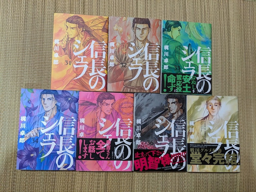 信長のシェフ全37巻セット 信長のシェフ 全巻セット 1-37巻 信長