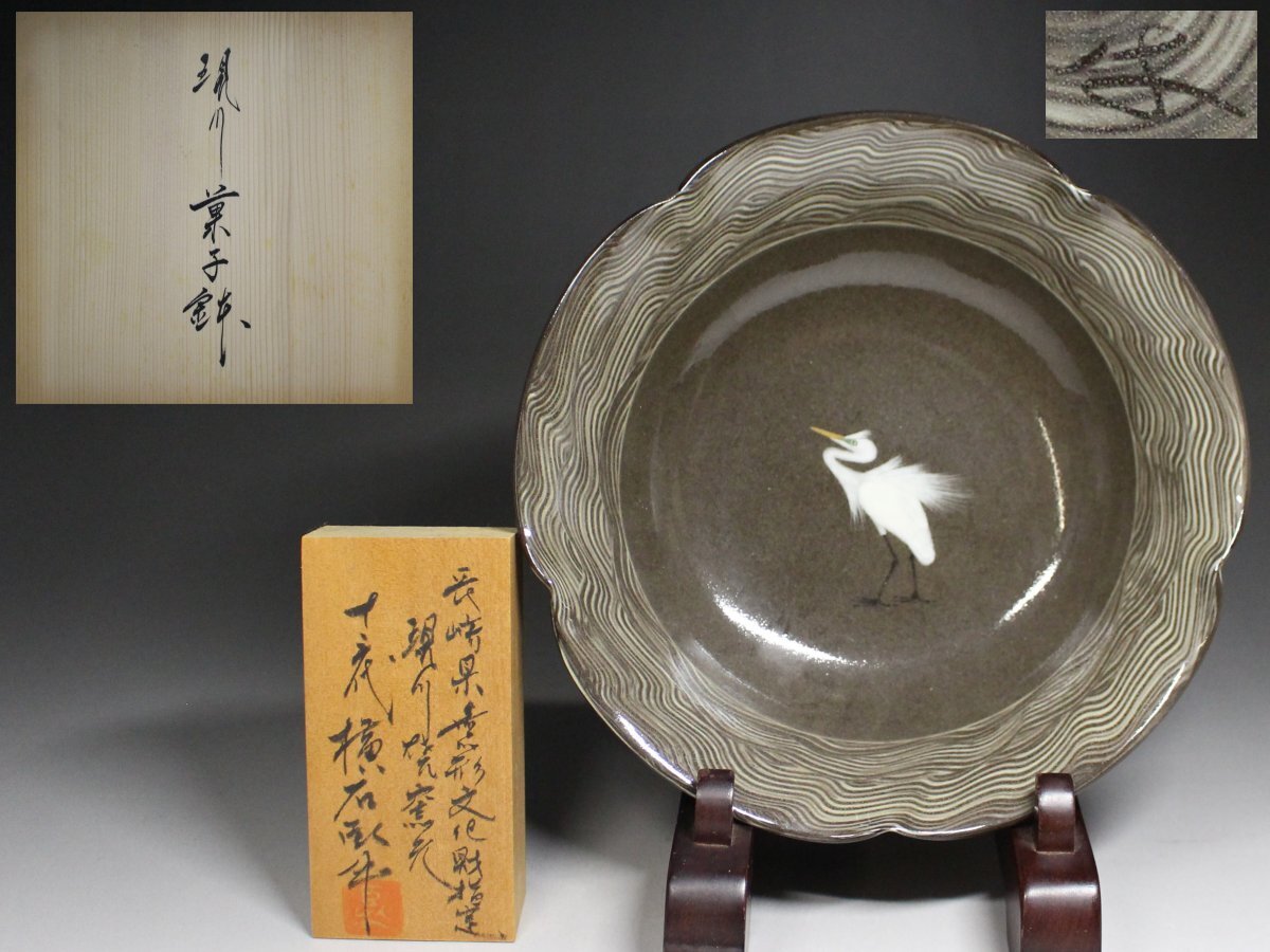 臥牛窯 十三代横石臥牛作 唄川菓子鉢 刷毛白鷺図