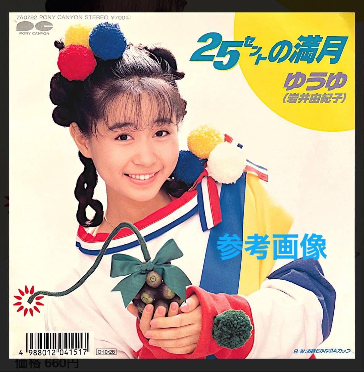 岩井由紀子 ゆうゆ おニャン子クラブ サイン色紙 PONY CANYON