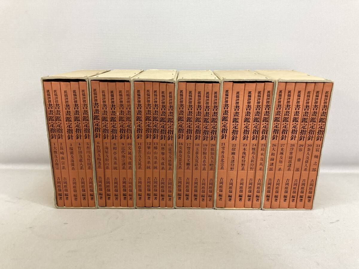 ヤマケイ私鉄ハンドブック3 東武 /山と渓谷社・1982年