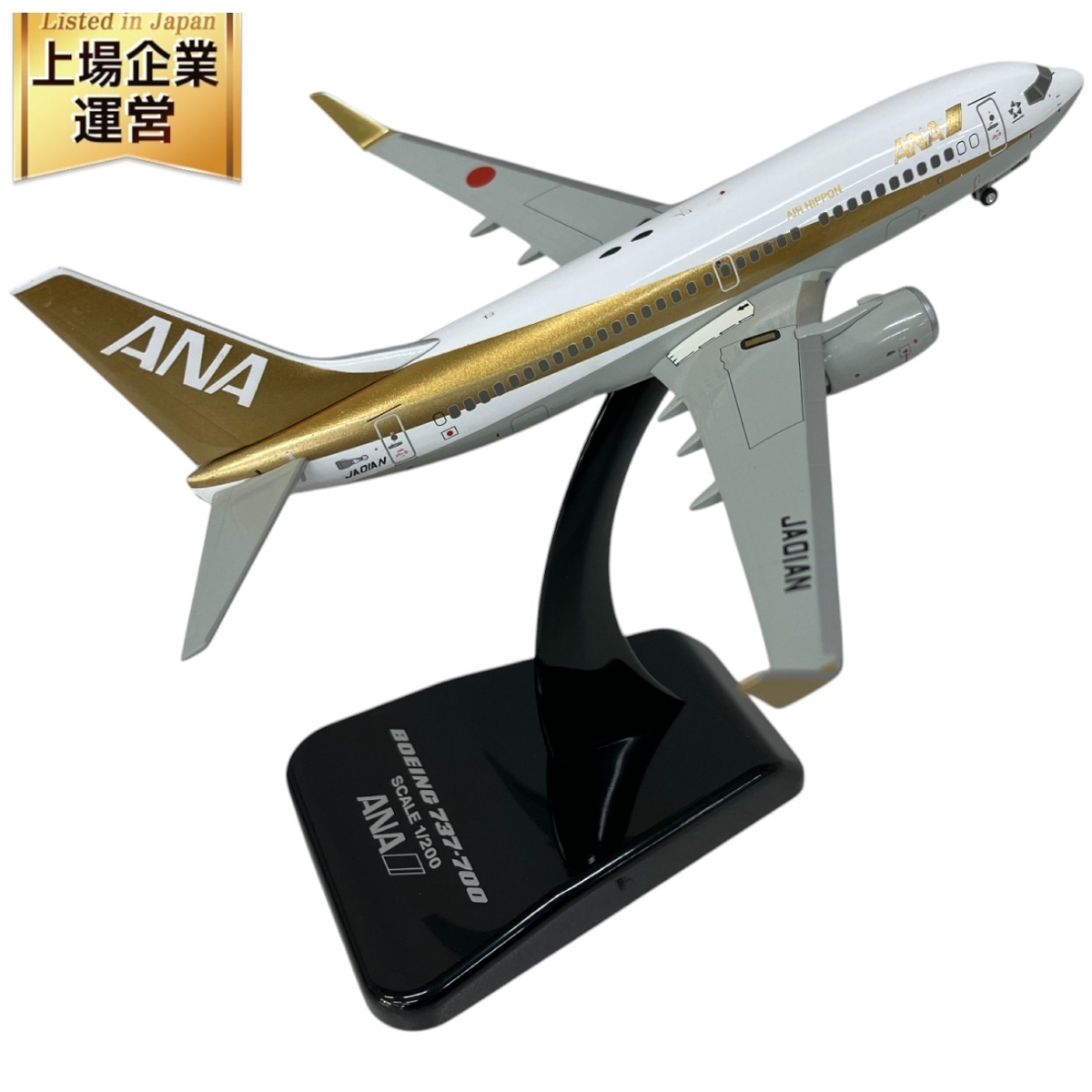 全日空商事 BOEING 737-700 GOLD JET 1/200 【公式通販】