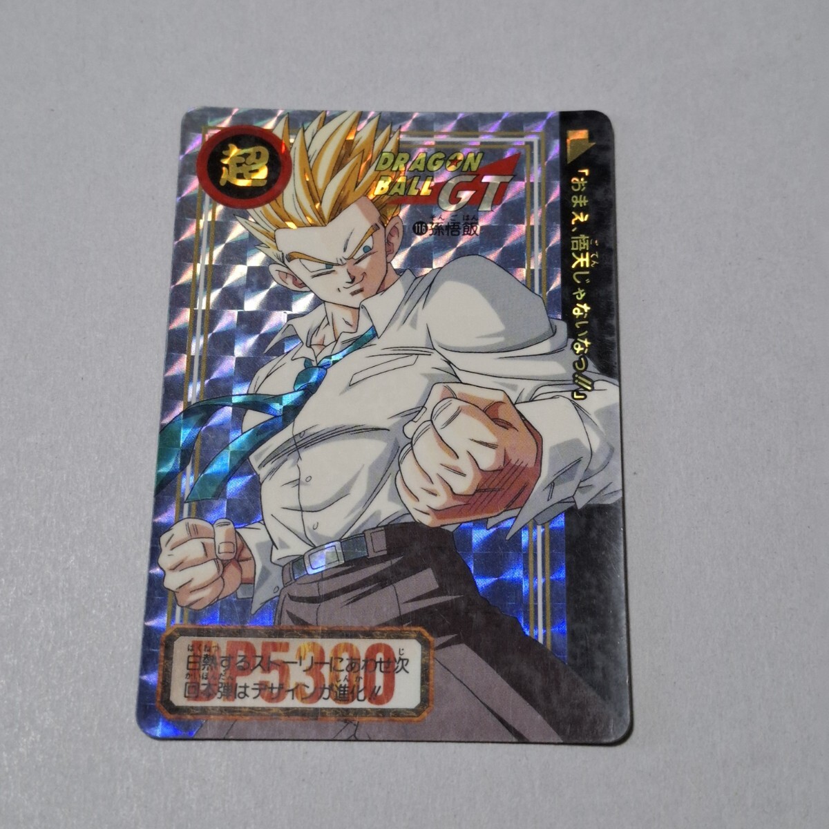 激レア】ドラゴンボールZヒーローコレクションカード 1 悟空＆悟飯激