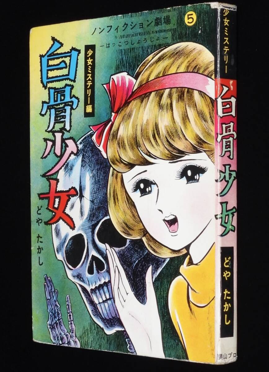 完品 岩田専太郎 木版画2枚入 三百年のおんな 限定300部 特装本 昭和48