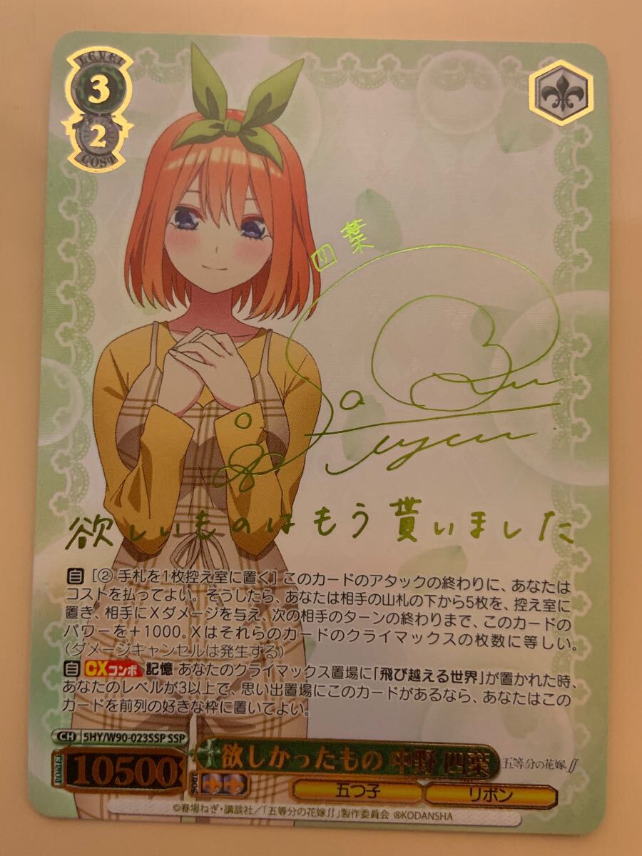 ヴァイスシュヴァルツ SSP欲しかったもの 中野 四葉 サイン入り