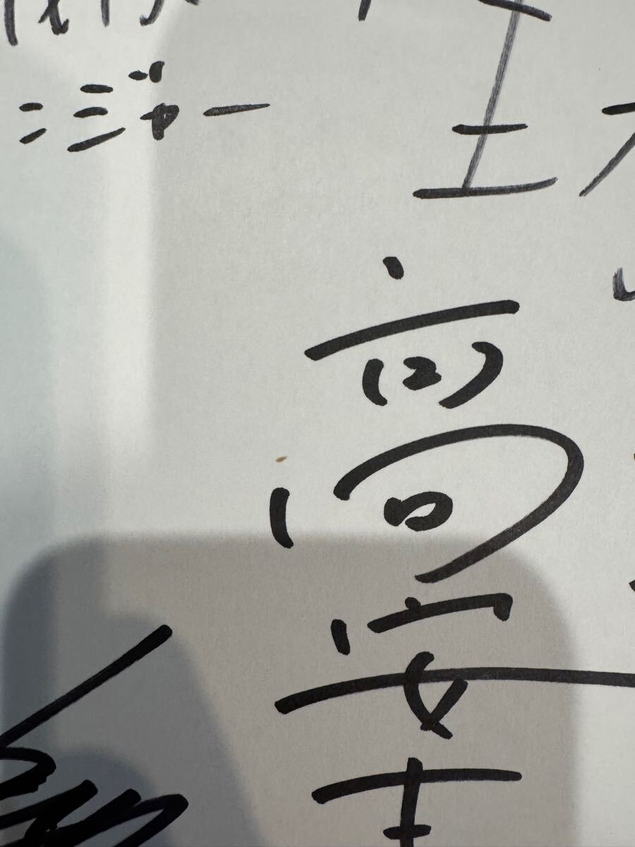 恐竜戦隊ジュウレンジャー 直筆サイン色紙 千葉麗子 望月祐多 望月祐多