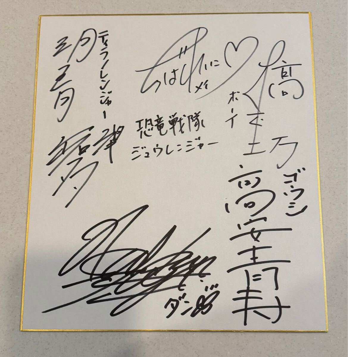 恐竜戦隊ジュウレンジャー 直筆サイン色紙 千葉麗子 望月祐多 恐竜戦隊