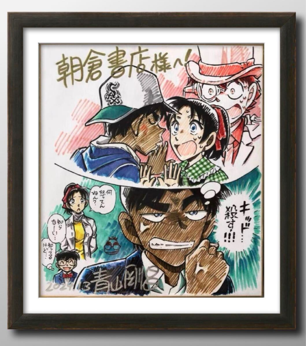 貴重】名探偵コナン 青山剛昌 複製原画 サイン 色紙 高山みなみ 古谷徹