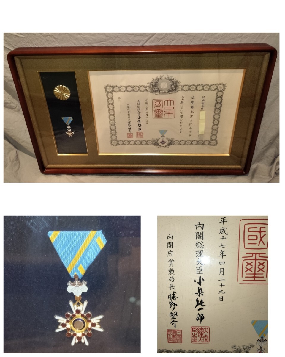 Yahoo!オークション - 瑞寶雙光章 勲章 勲記 額 日本国天皇 小泉純一郎