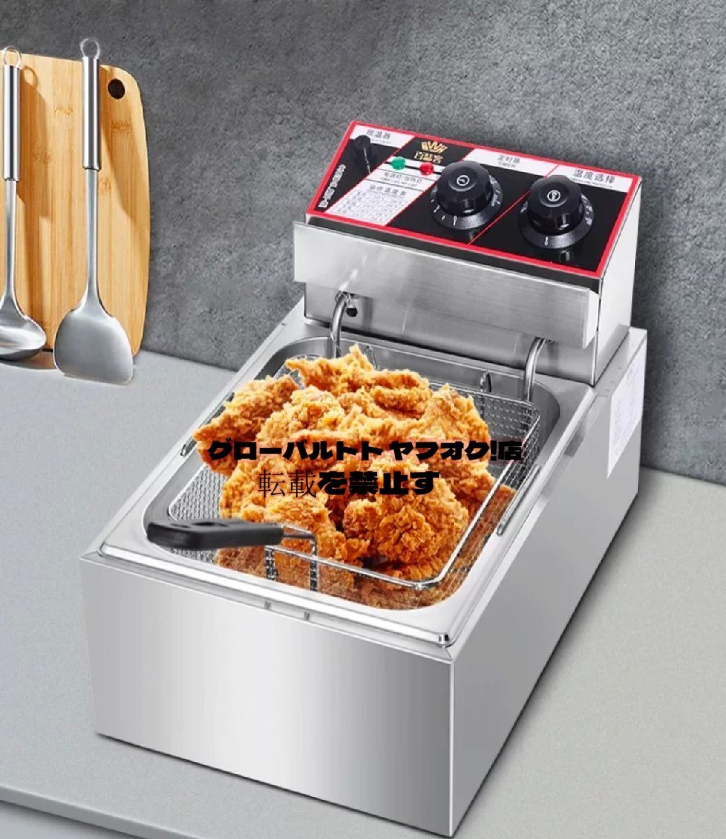 6L卓上フライヤー ステンレス 電気フライヤー 60-200℃ 業務用 家庭用