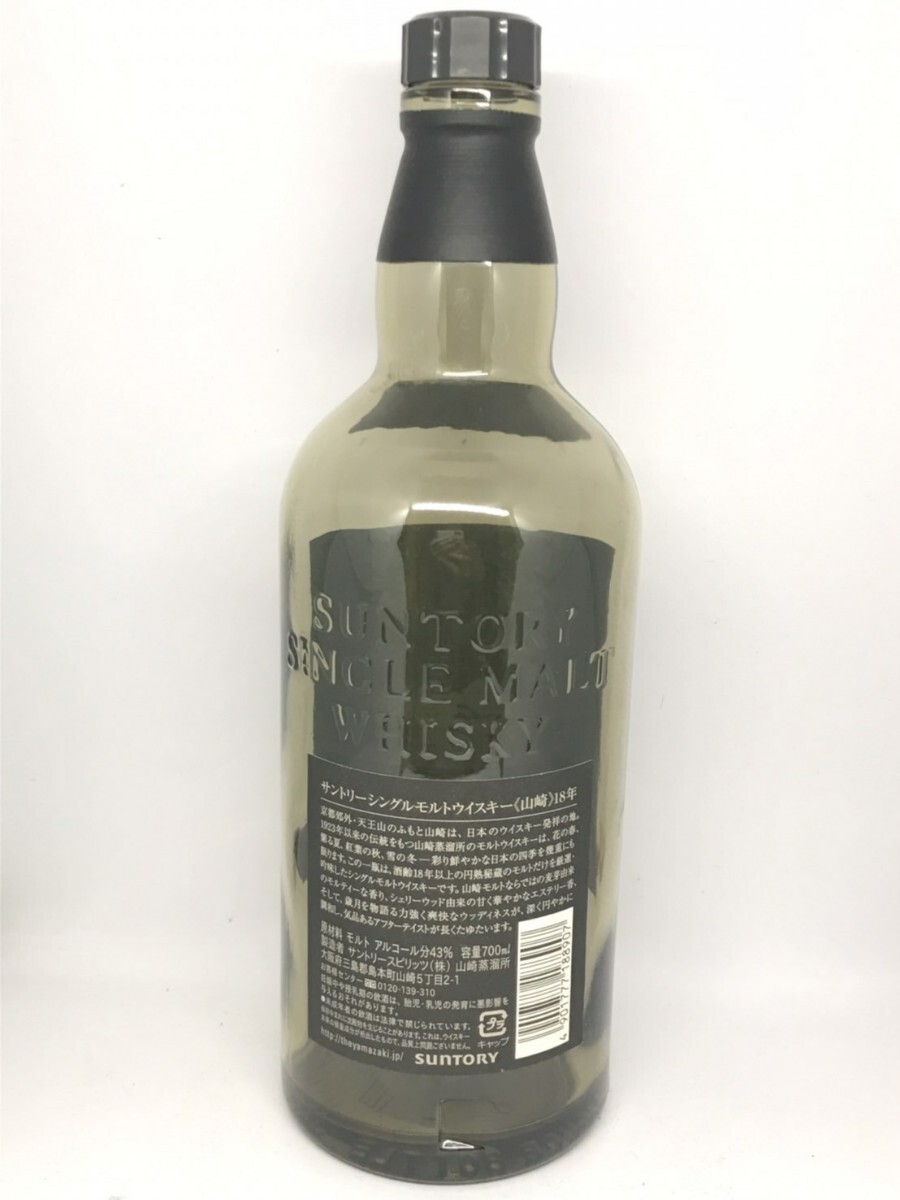 空瓶山崎 18年 シングルモルトウイスキー 700ml蓋無し