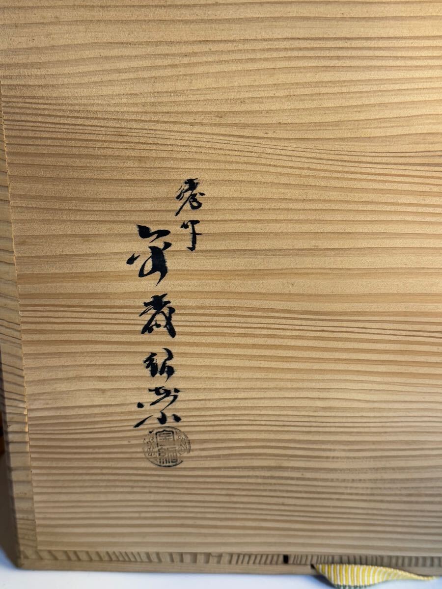 M607947 ほぼ未使用 茶道具 鋳師金森吉左造 鳳凰唐金風炉 浜松地紋釜添