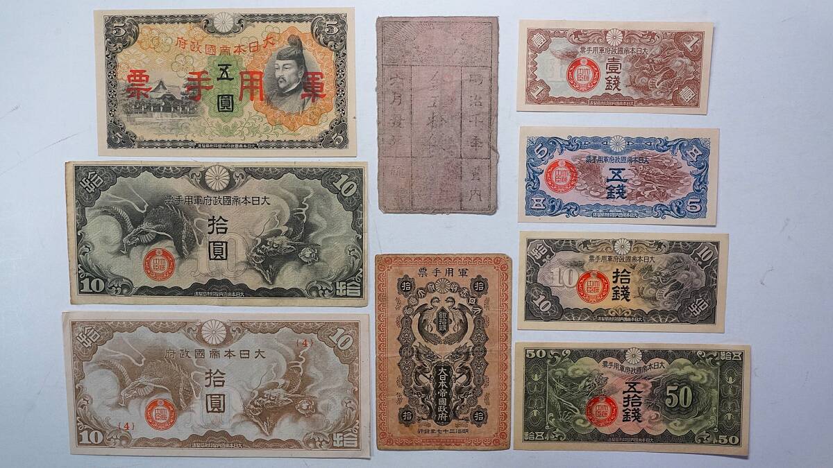 軍票参考札西郷札10円札