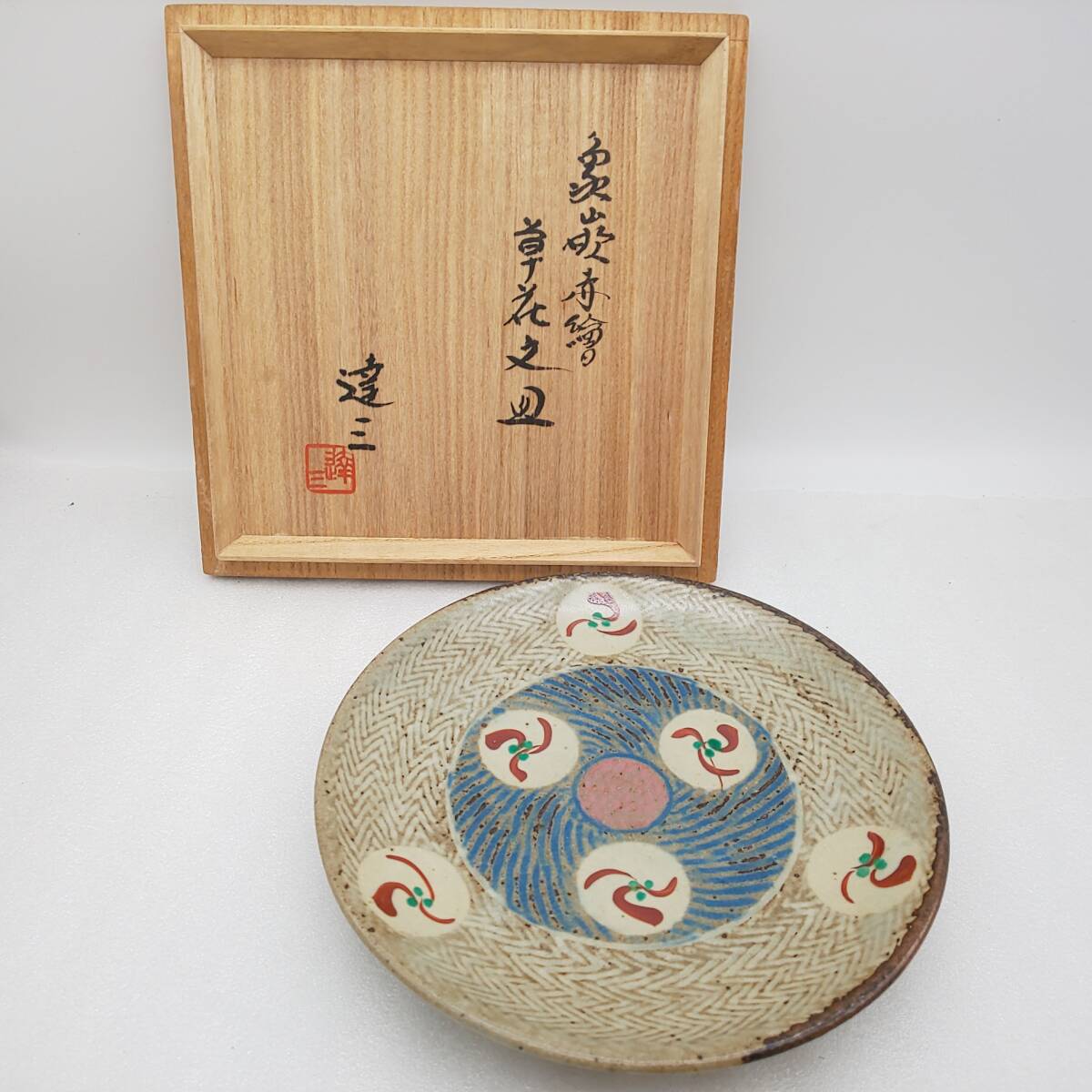 益子焼人間国宝島岡達三象嵌赤絵 草花文角皿