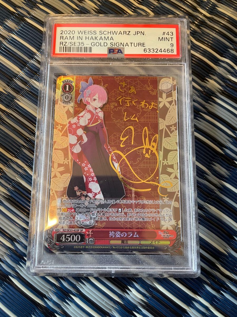 袴姿のラムsp サイン