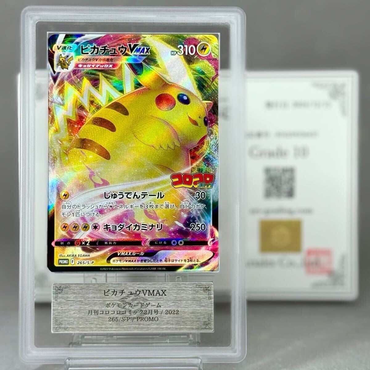 PSA10□2020 ピカチュウ VMAX GEM MT #114 PSA10□2020 ピカチュウ