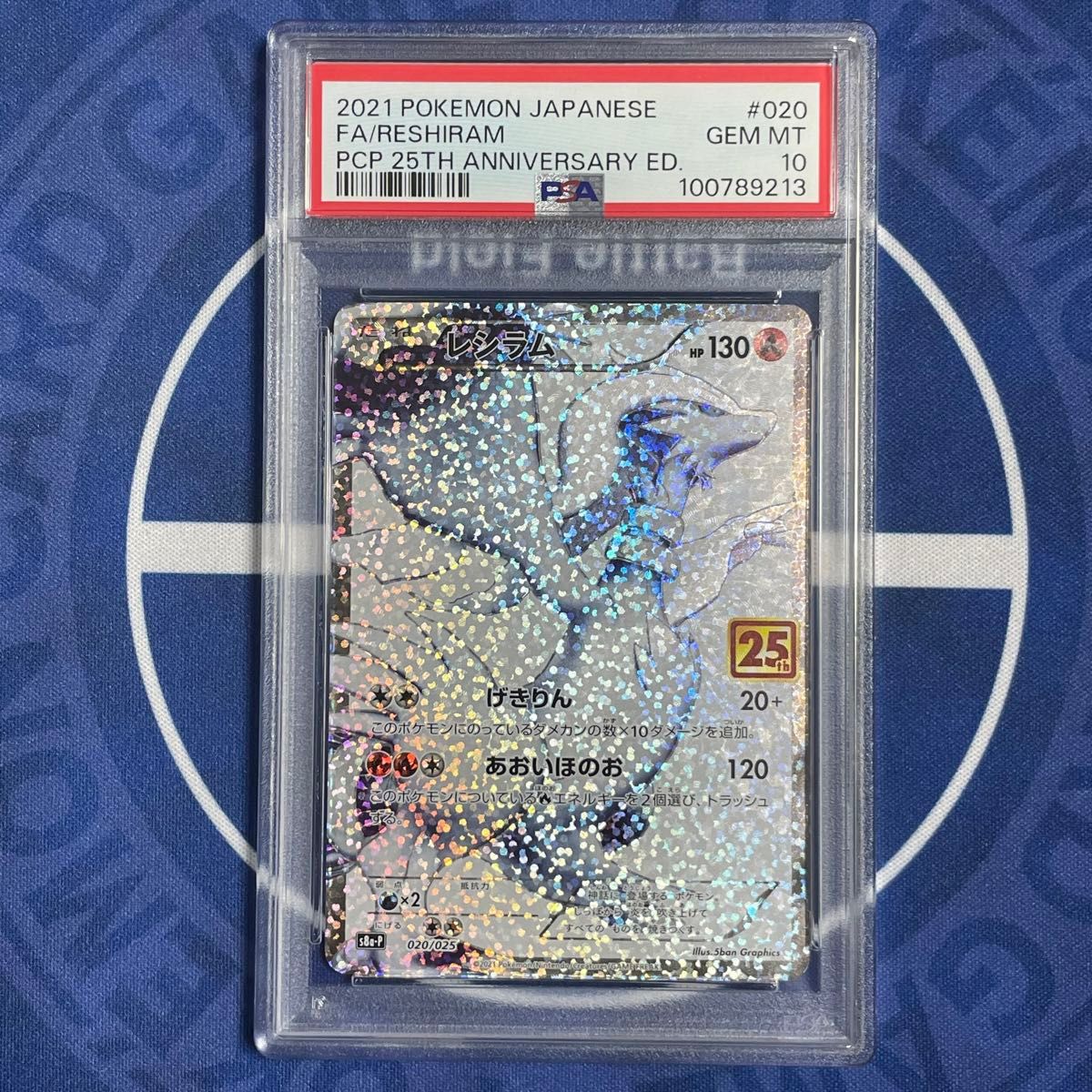 PSA10】ゼクロム＆レシラム25th他 まとめ売り PSA10連番】ゼクロム