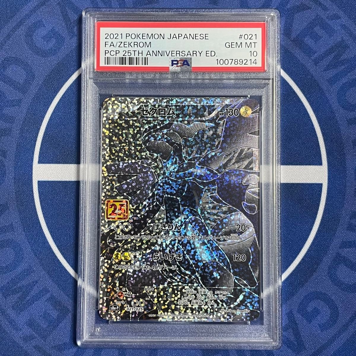 PSA10】ゼクロム 25th、レシラム 25th 連番セット PSA10 9 連番