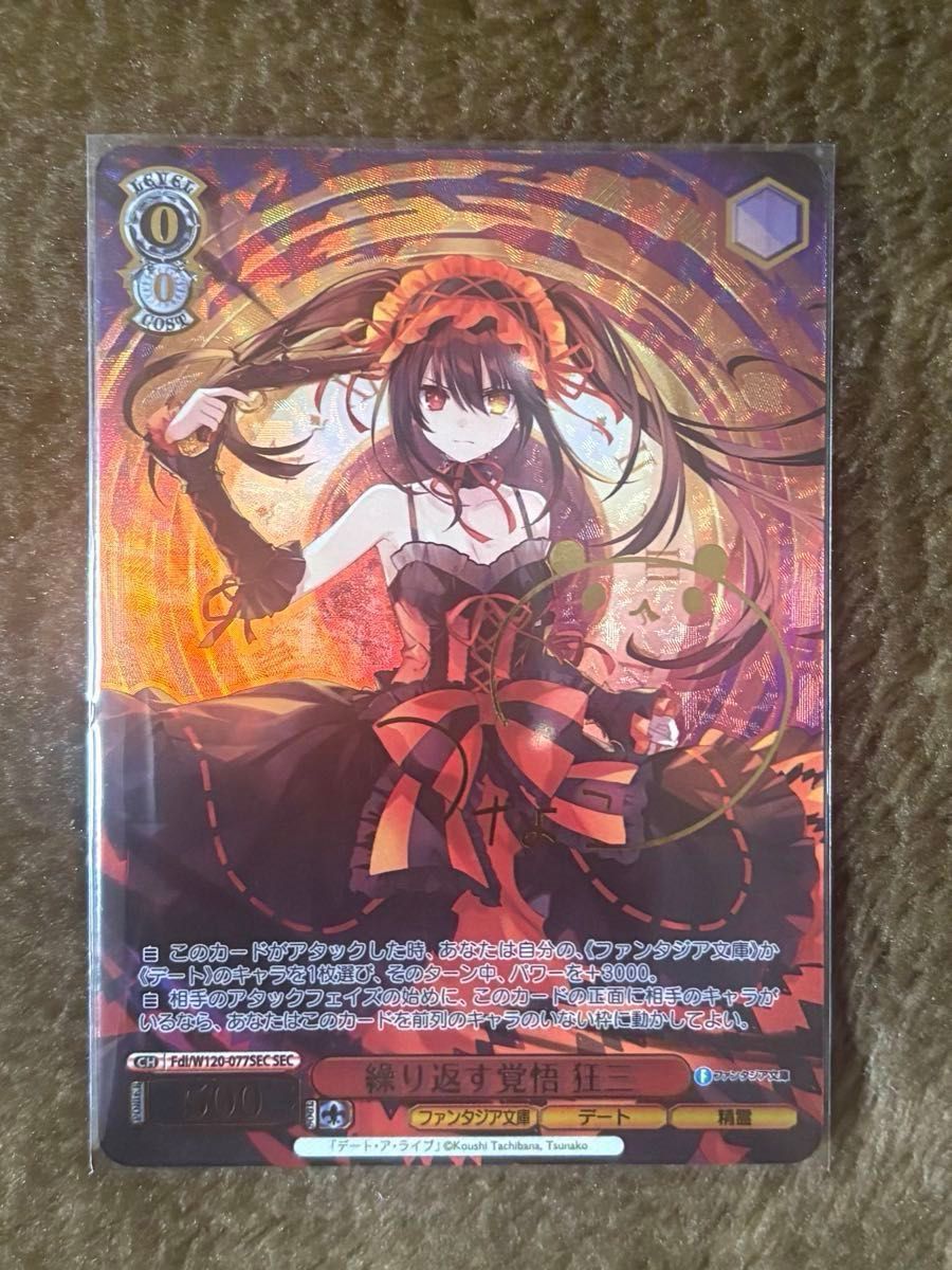 ヴァイス 富士見ファンタジア文庫 繰り返す覚悟 狂三 SEC ヴァイス