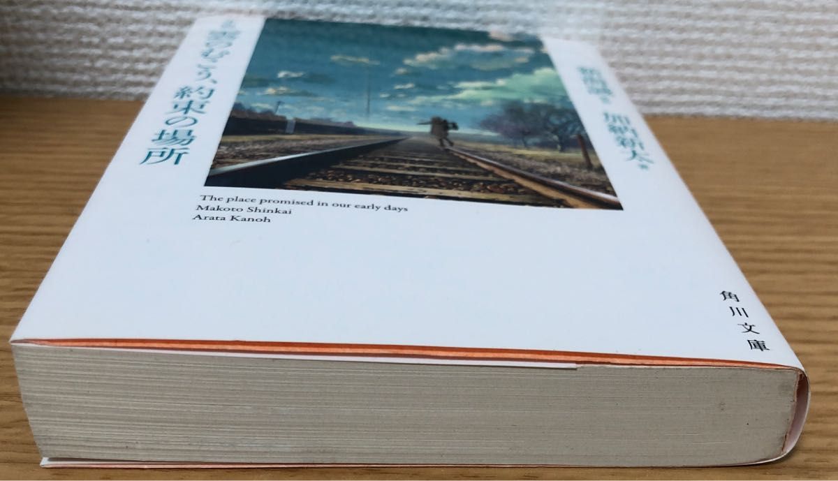 雲のむこう、約束の場所(初版サイン本) 雲のむこう、約束の場所(初版