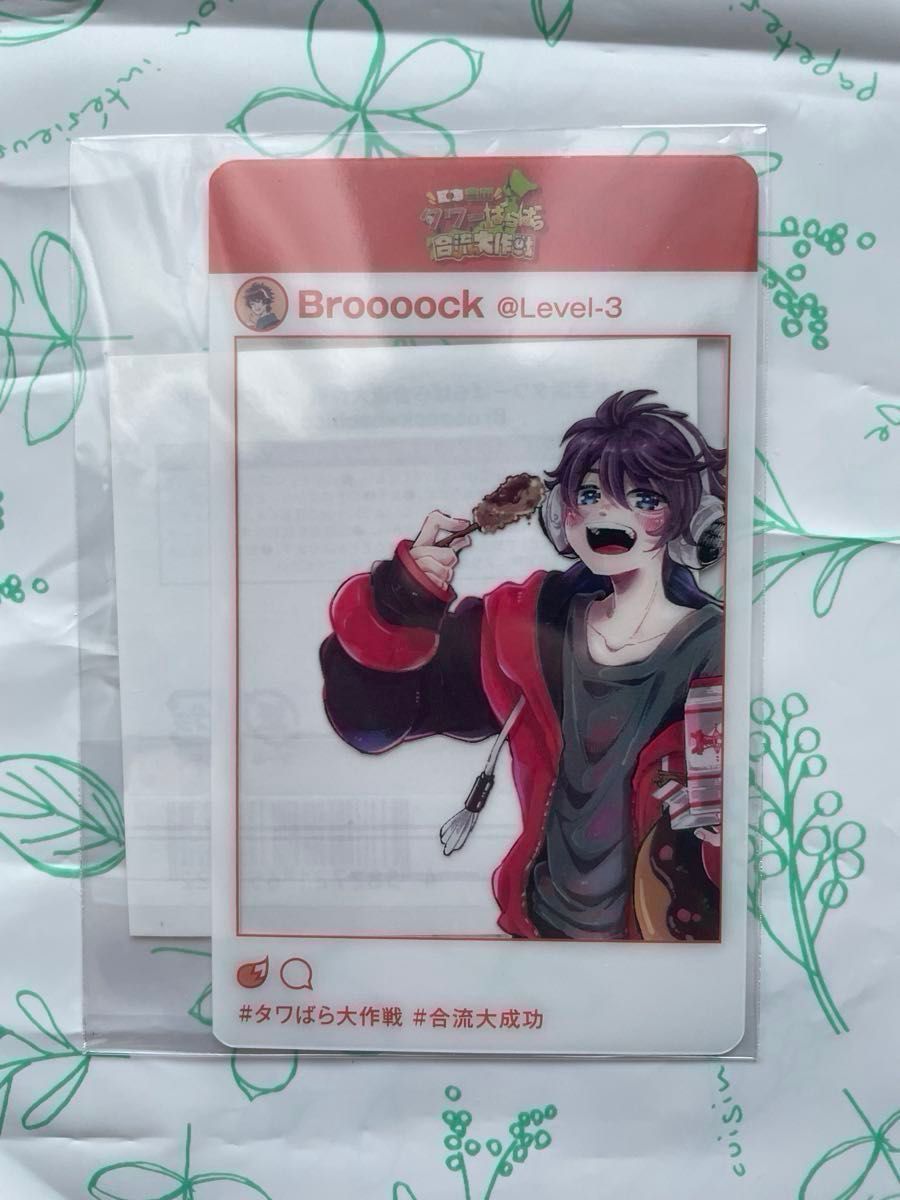 ワイテルズ Broooock シャークん メンバープロデュースグッズ タワばら