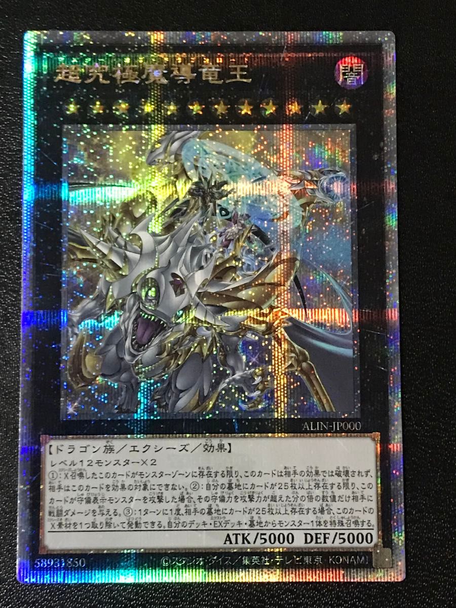 遊戯王 超究極魔導竜王 25thシークレットレア クオシク Amazon.co.jp