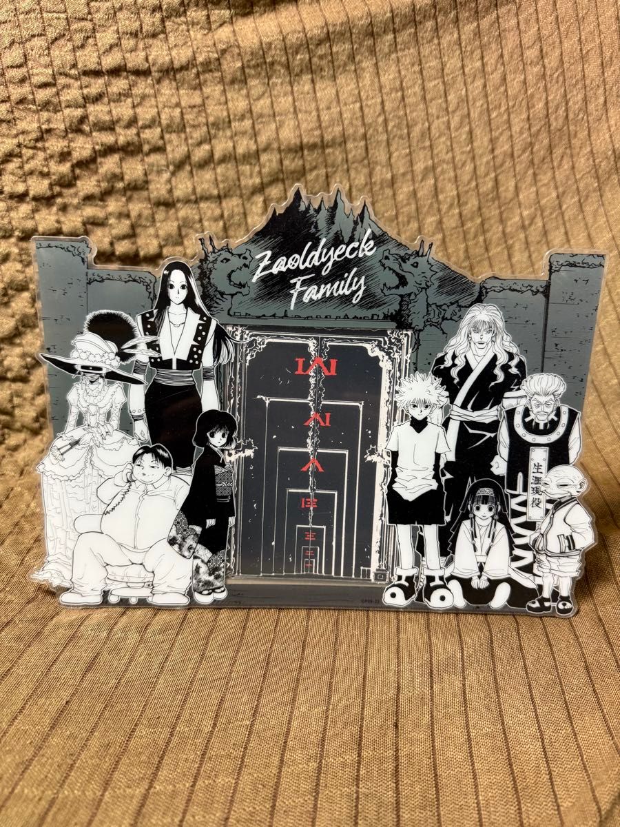 冨樫義博展 ゾルディック家アクリルフォトフレーム HUNTER × HUNTER