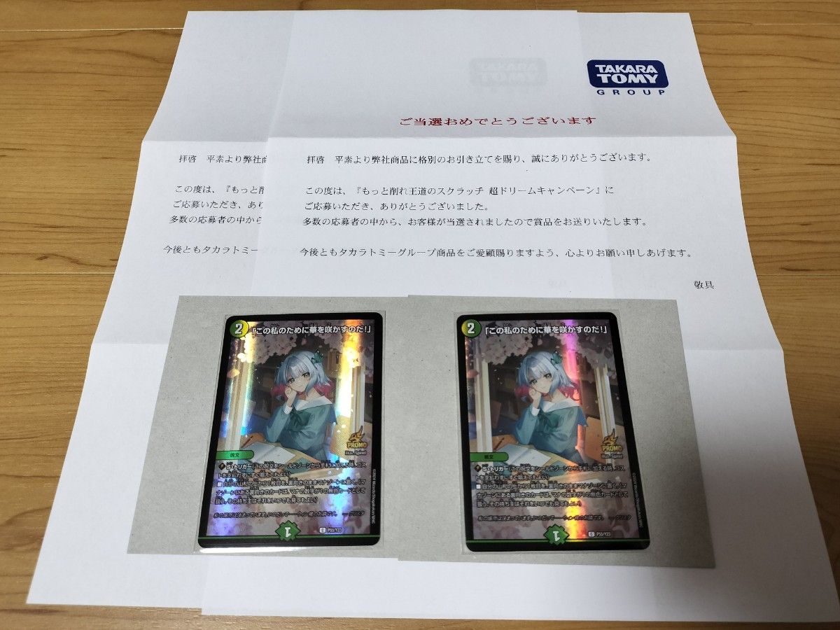 この私のために華を咲かすのだ！ プロモ DM23-EX3/73/C/「この私のため