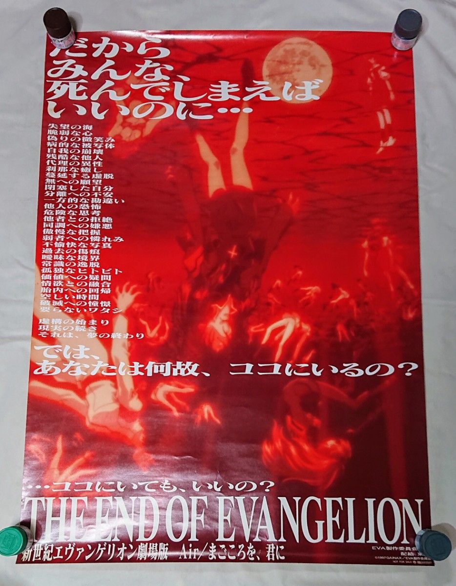 新世紀エヴァンゲリオン劇場版 Air/まごころを 君に ポスター｜Yahoo