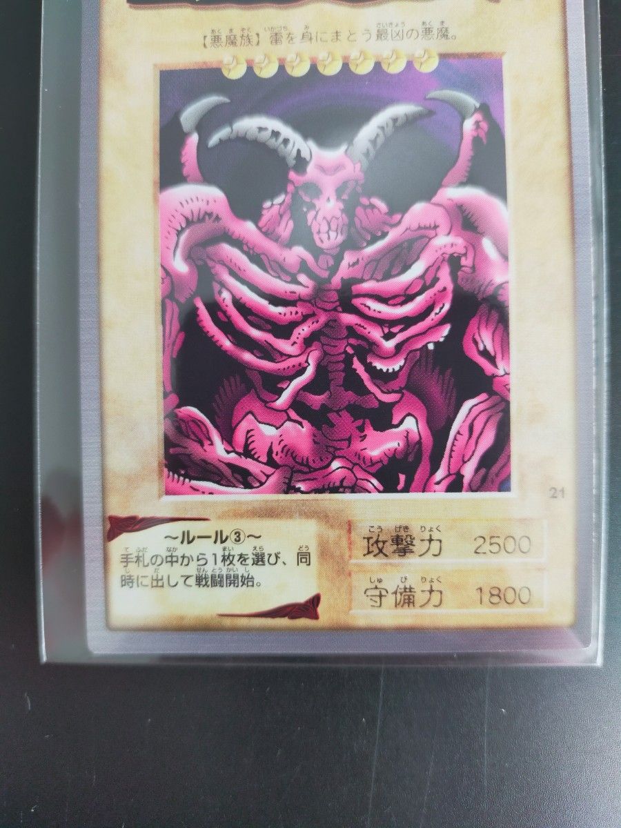 遊戯王 カードダス バンダイ版 デーモンの召喚 No 21｜Yahoo!フリマ