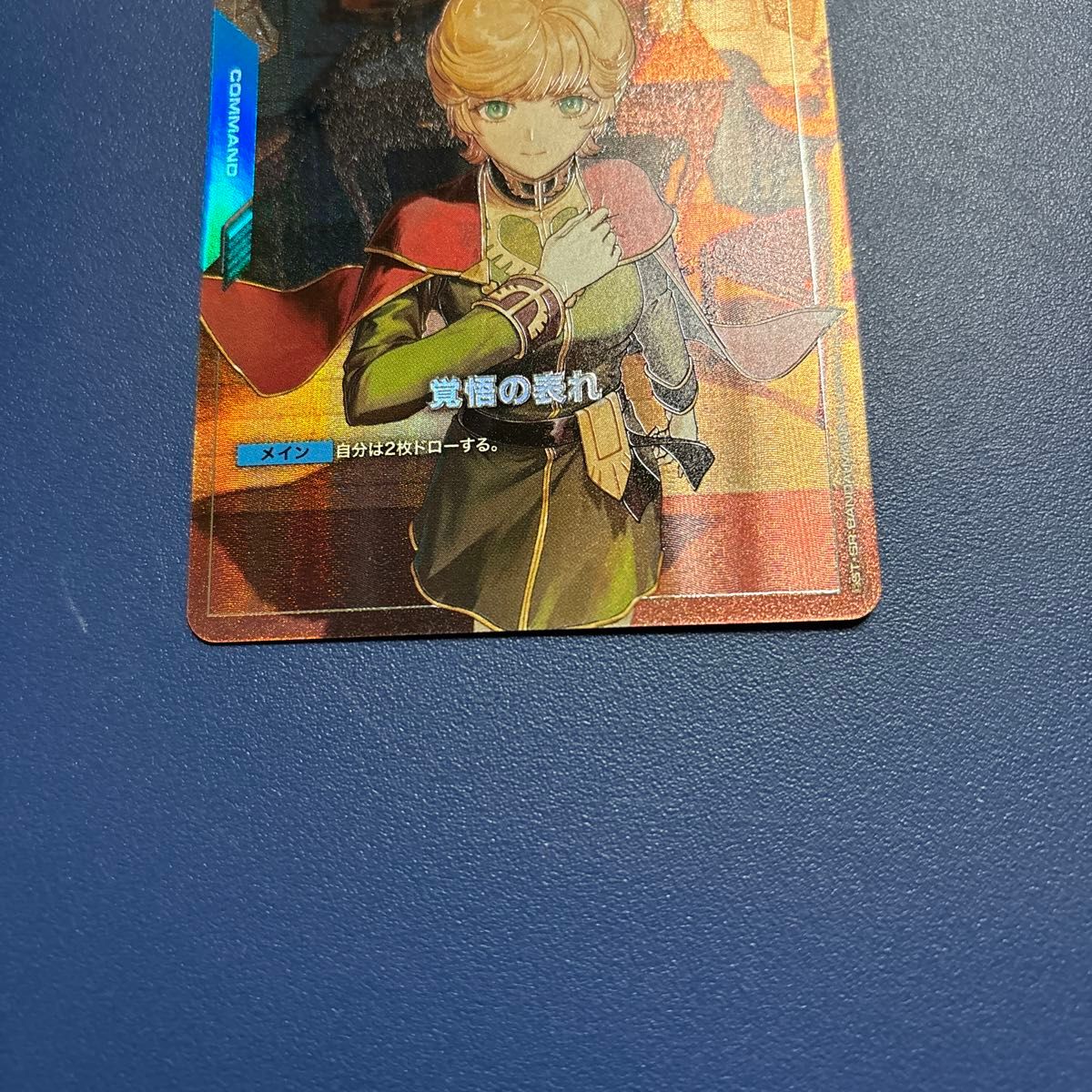 ガンダムカードゲーム 覚悟の表れ U+ β版 ¥66,666 ガンダムカード