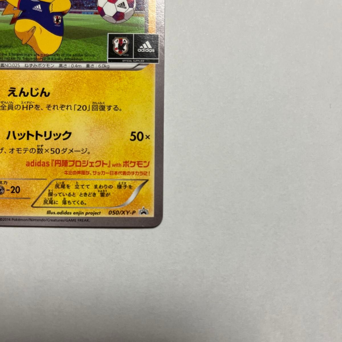 日本代表のピカチュウ ポケモンカード ピカチュウ プロモ XY-P ポケカ