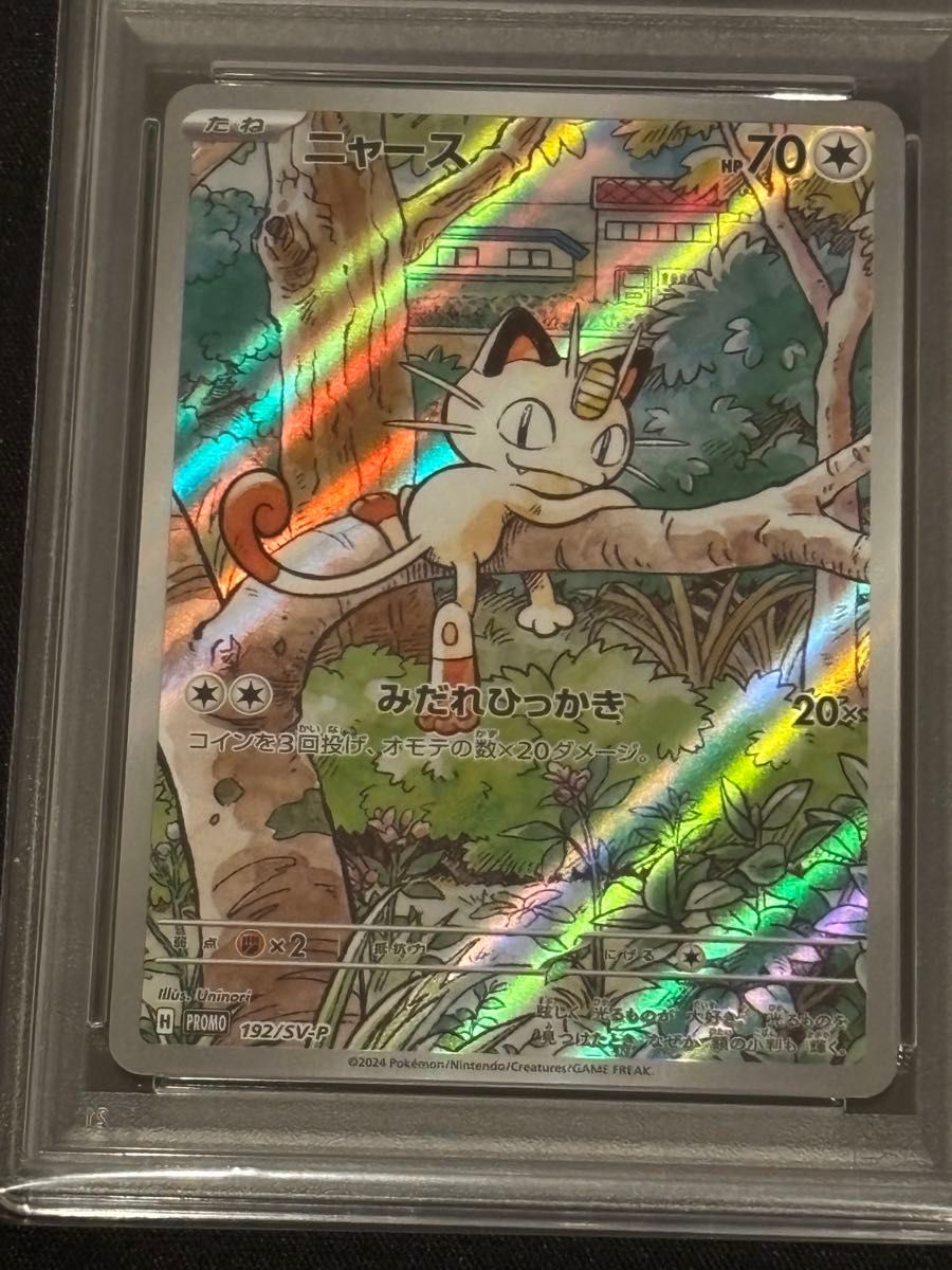 PSA10】ニャース ペルシアン レジェンド ミラー 1ED 連番セット PSA10