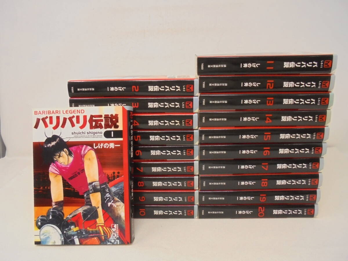 バリバリ伝説 文庫版全巻20巻セット 送料込み バリバリ伝説 全20巻完結
