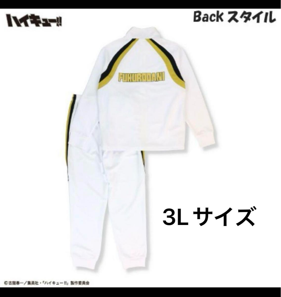 2025年最新】ハイキュー 10周年 ジャージ 梟谷の人気アイテム