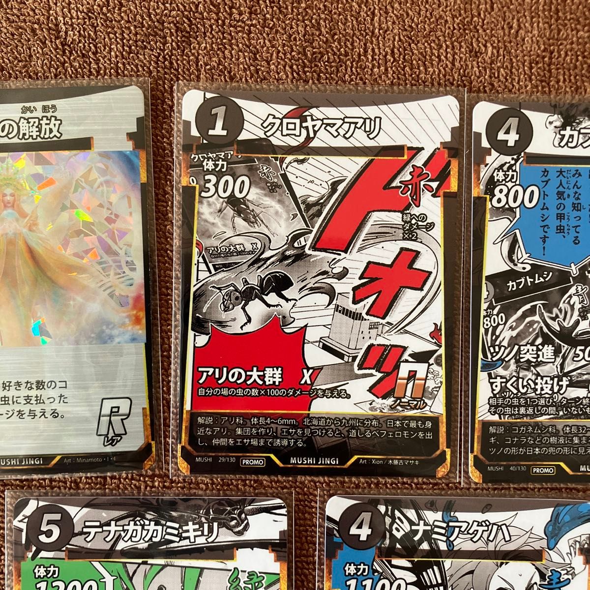 蟲神器 コミックプロモカード全種セット 息吹の解放1枚セット｜Yahoo