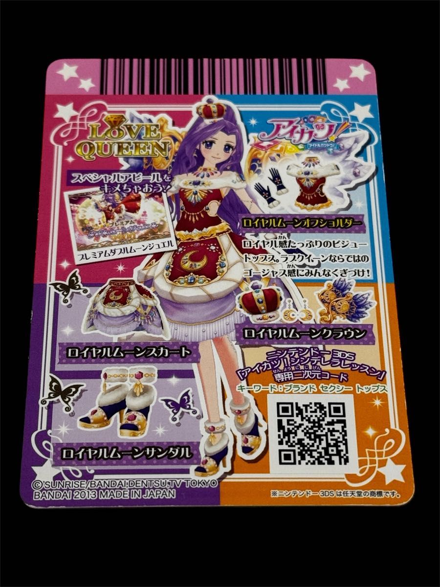 アイカツカード ロイヤルムーンコーデセット アイカツ アイカツカード