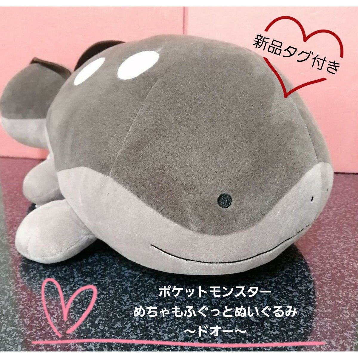 ポケットモンスター めちゃもふぐっとぬいぐるみ～ドオー～ ポケモン