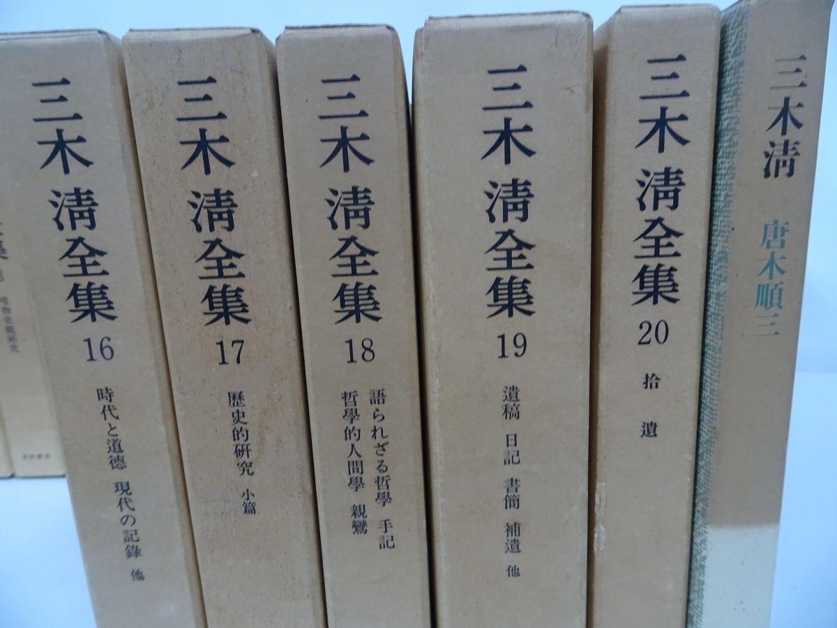三木清全集 全20巻 岩波書店 三木清全集 第20巻 | 三木