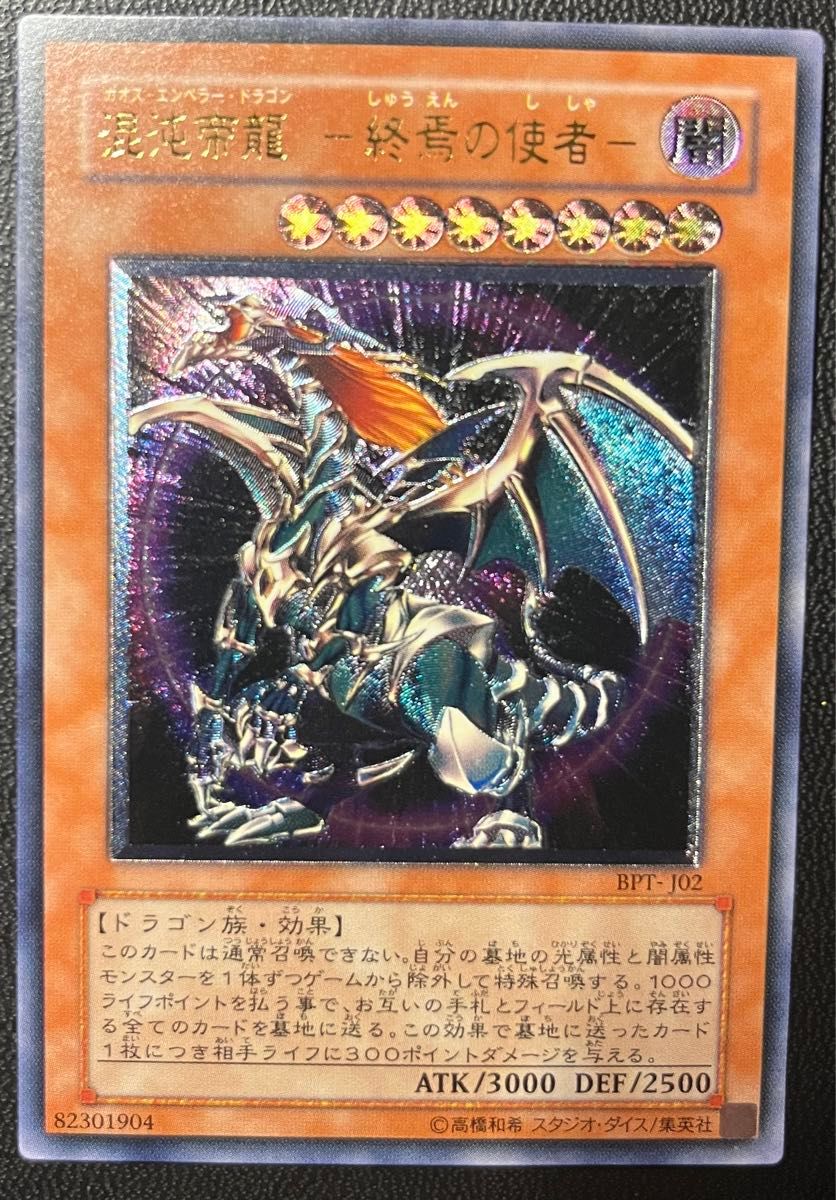 遊戯王 カオス ソルジャー 開闢の使者 レリーフ アルティメット YUGIOH