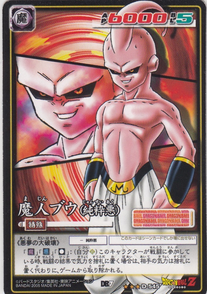 ドラゴンボールカード 日清ヨーク カードダス ドラゴンボールカード 日