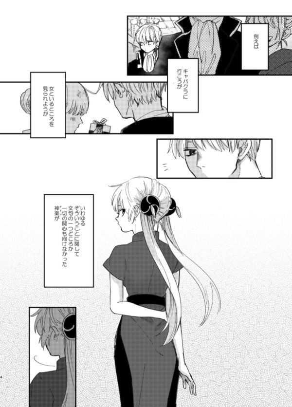 銀魂 沖田総悟×神 沖神 ocome/チャンチ 99