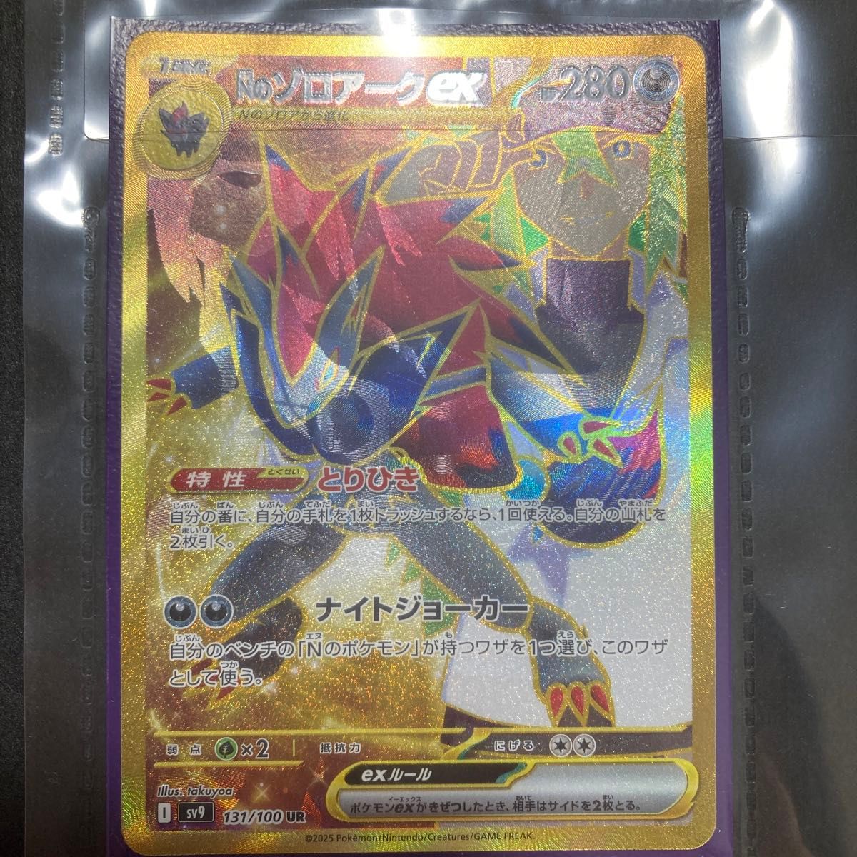 ポケモンカード Nのゾロアーク UR エラー NのゾロアークUR SAR エラー