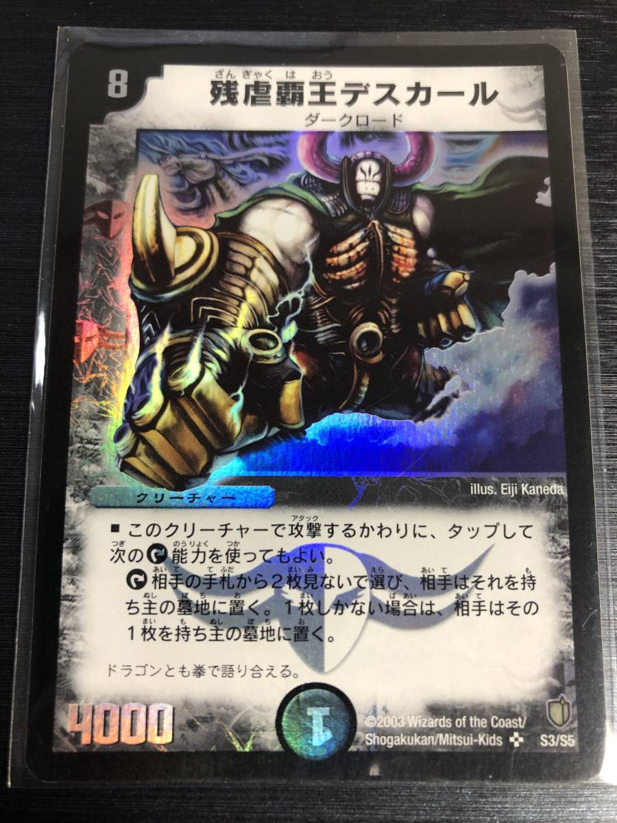 Yahoo!オークション - 即決 残虐覇王デスカール（初期/デュエマクラシ