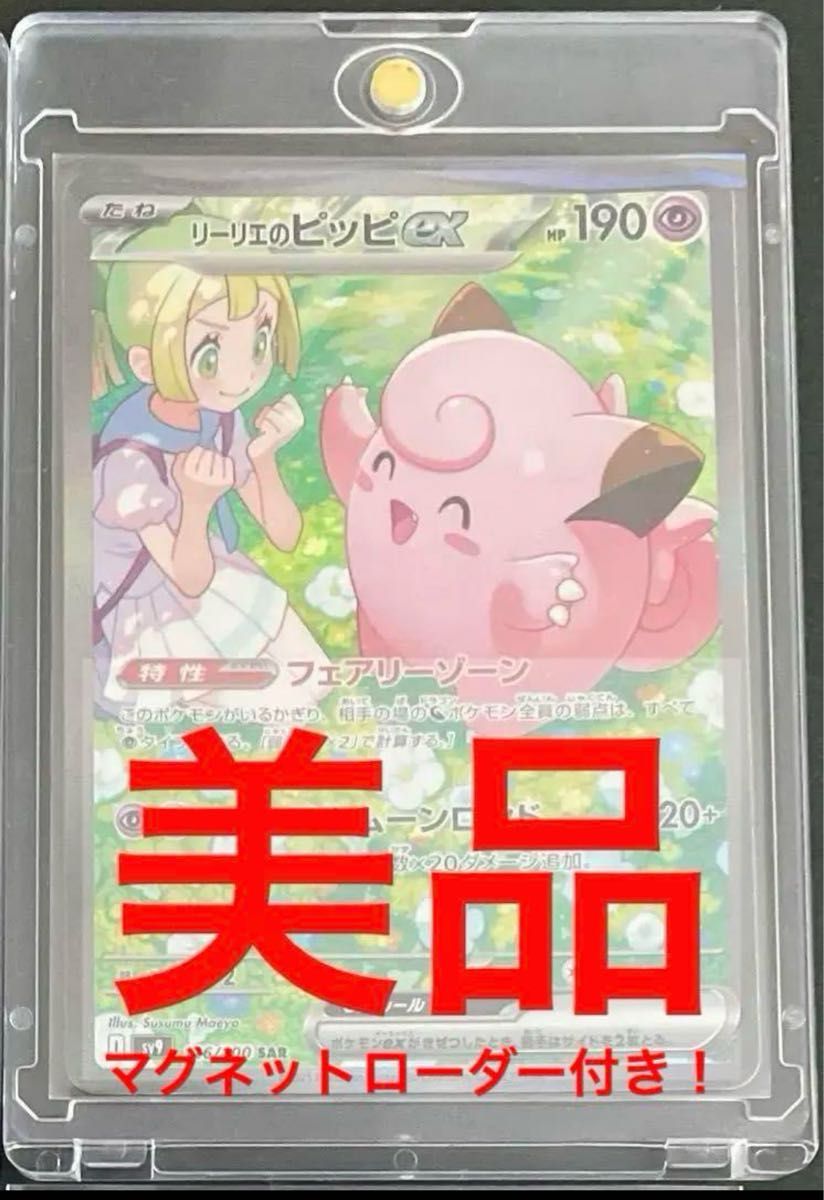 ローダー配送】ポケモンカード リーリエのピッピex SAR