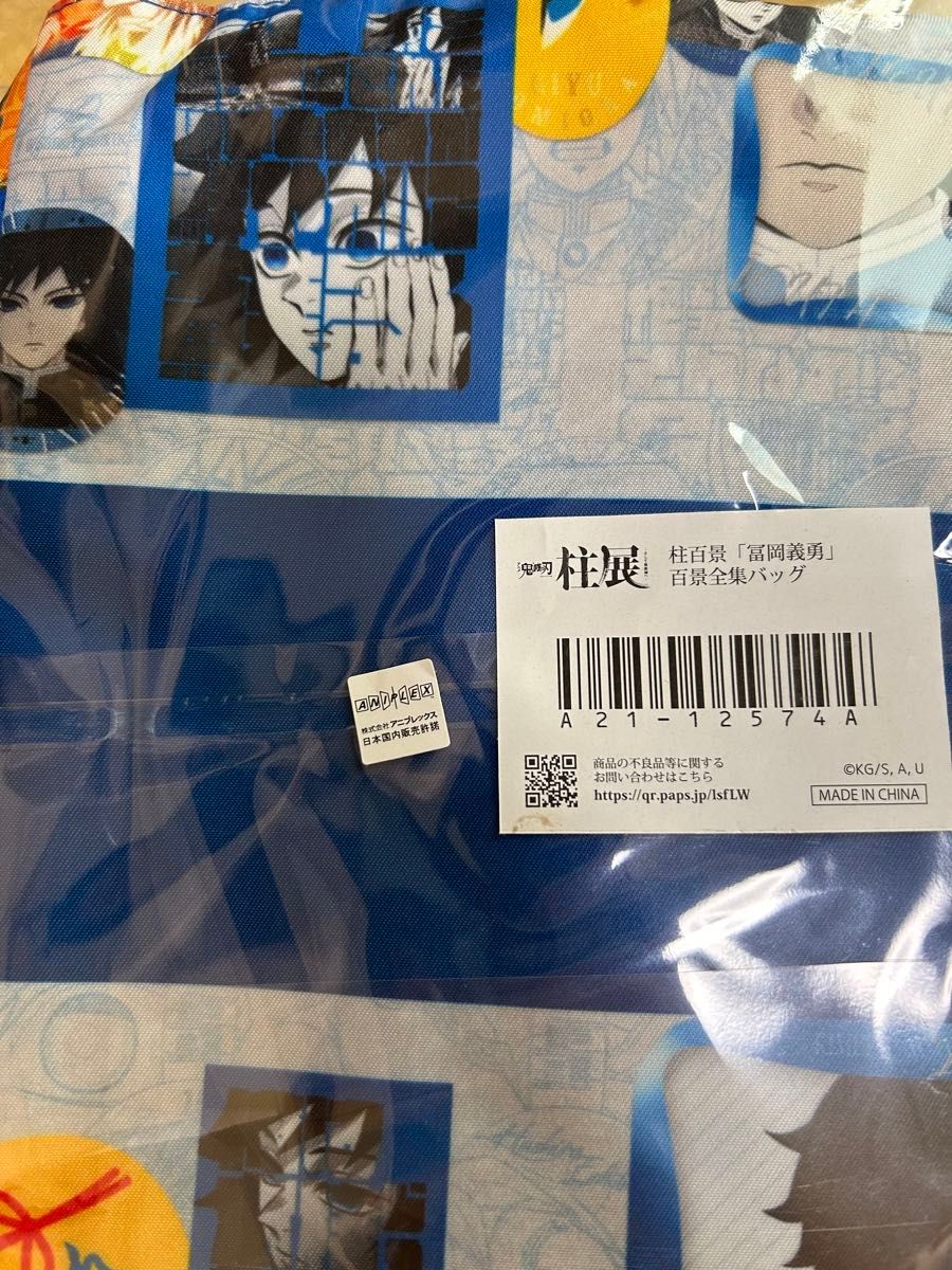 冨岡義勇 百景全集バック 柱百景 柱展 バッグ 鬼滅の刃 鬼滅の刃 柱展